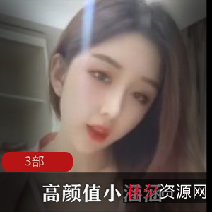 1.高颜值小涵涵精品合集3部——迷人的小涵涵系列2.高颜值小涵涵精品合集3部——绚丽多彩的小涵涵系列3.高颜值小涵涵精品合集3部——迷人的小涵涵精选4.高颜值小涵涵精品合集3部——独特魅力的小涵涵系列5.高颜值小涵涵精品合集3部——精心打造的小涵涵系列