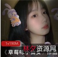 草莓味仙女颜值网红少女