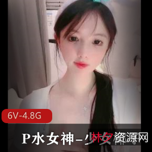 少女椰子自拍视频大放送，6V-4.8G全程时长震撼！