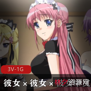 三姊妹心跳共同生活28-28-25分钟岛国出品唯美清流