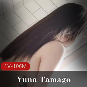YunaTamago小姐姐姐浴室玩具摆拍视频，身材颜值尽显，1V106M