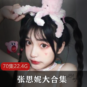 咩咩酱：游戏陪玩小姐姐主播作品合集，4.63G视频大小，颜值爆表，男人心目中的理想女朋友
