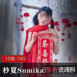 杪夏Sumika人气主播作品合集下载，清纯圣诞小鹿风格，16G视频数量