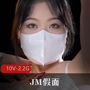 JM假面：妹子跳舞吸引观众青睐，10V2.2G资源丰富