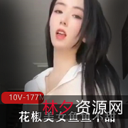 花椒颜值主播自娱自乐视频：定制直播间，社保金主，10V高观看量