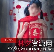 夏日精选:杪夏与Sumika合集