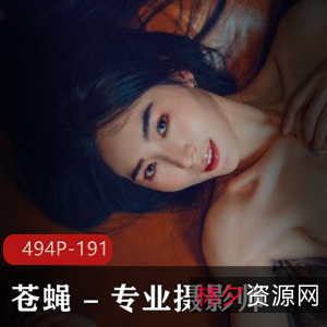 S摄影师苍蝇最新作品:494张照片中的十几张精品