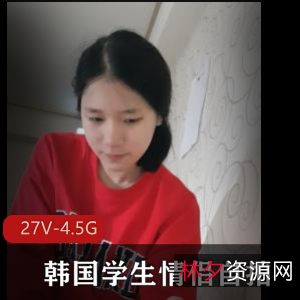 韩国学生情侣自拍高清无水印分手被爆视频观看