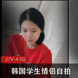 韩国学生情侣自拍高清无水印分手被爆视频观看