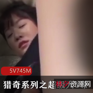 猎奇系列：超级大Y蒂豆豆自拍视频，雌雄同体画面给力！