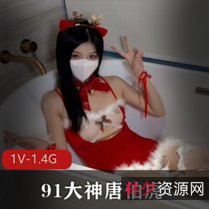 唐伯虎大神OnlyFans视频1V-1.4G，身材超赞妹子露脸作品