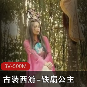 《铁扇公主与猴哥的传奇之战》一定不容错过！3V-500M画质，视界传媒打造，剧情精彩，小伙伴们一起来感受古代神话世界的魅力吧！