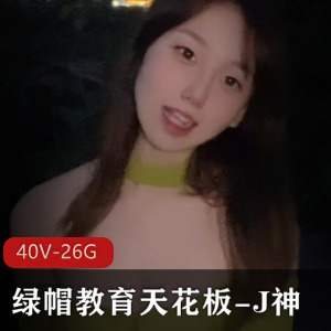 小桃酱：颜值女神演员，40V26.2G作品精选
