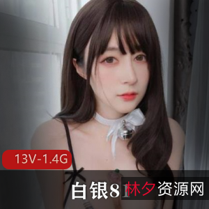 白银81：微博网红自拍大姐姐，半露穿衣风格，10月资源13个视频1.4G