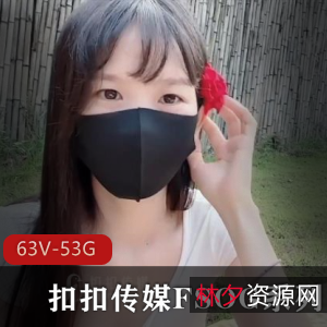 FSOG系列精选资源:63V,52.9G,粉S情人,许木学长,不见星空