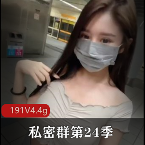 私密群高端内部社保，高颜值妹子白菜猪拱抖音视频