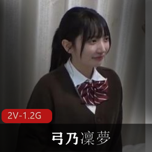 岛国H罩杯女神弓乃凜夢完整版视频1.2GJK用嘴PMV大神