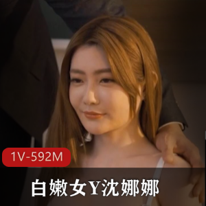 沈娜娜：国模之光，白嫩女老师教学视频集锦