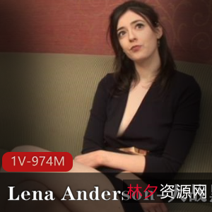 自由国模特LenaAnderson微整前49分钟视频