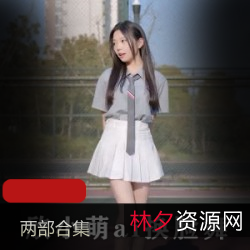 欣小萌玉腿性感舞蹈AI换脸视频