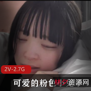 粉色小兔子FC2作品34分钟，落地窗画面身材出色