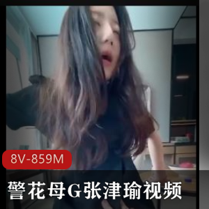 警花张津瑜-自拍视频大放送！