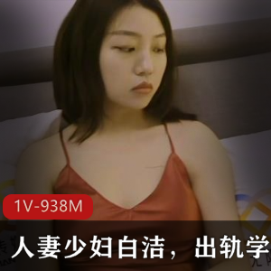 《美貌shao+fu+bai+jie：校长越轨大战》