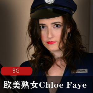 ChloeFaye加拿大白人模特合集，5V8G，熟女豪放，绅士必备下载