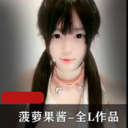 校花主播N子自拍视频合集，4V-1.6G，粉嫩美女，菠萝果酱推荐