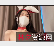 火辣身材圣诞兔女郎自拍视频22分钟,锅锅酱用嘴进入无保护主义