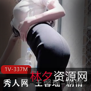 王馨瑶最新剧情视频,8分钟精彩表演,波身材尽显魅力!