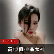 高颜值女神性感自拍视频，黑丝包臀裙大长腿嫩妹妹，时长1小时56分钟，颜值抗打身材极好，下载观看！