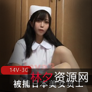 岛国美女员工事件揭秘：木村雪乃被捕视频曝光