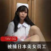岛国美女员工事件揭秘：木村雪乃被捕视频曝光