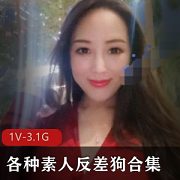 小明：素人反差狗合集，1V表演，6个半小时，口才舒服节奏