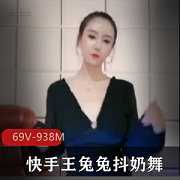 王兔兔：抖馒头舞姿，颤抖身材，抖音风视频不容错过