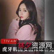 虎牙美女朴允星私人合集视频，热舞互动粉丝必看