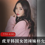 虎牙美女朴允星私人合集视频，热舞互动粉丝必看