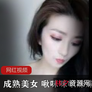 成熟美女直播作品