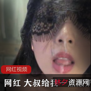 网红大叔的酸奶作品