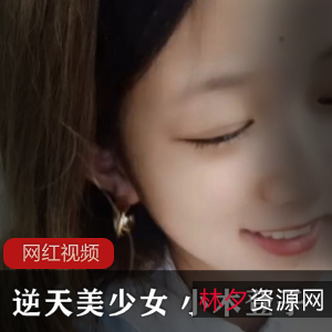 逆天美少女小木登子的直播作品