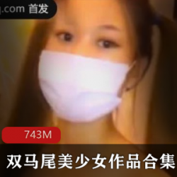 双马尾美少女和男主播的妹子风格