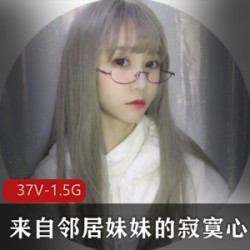 邻居的妹妹心事重重，孤单的她需要倾诉