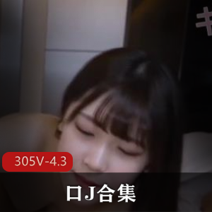 用嘴合集：美女用嘴作品，305V-4.3G视频尽情观看下载
