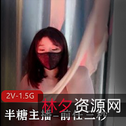 半糖美女主播前任三秒露脸自拍，时长2小时55分，身材极好颜值抗打，超白嫩S级