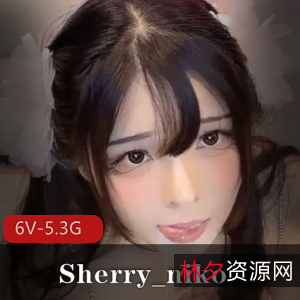 劲爆纯欲仙女Sherry_niko自拍道具秀,6V-5.3G视频下载!