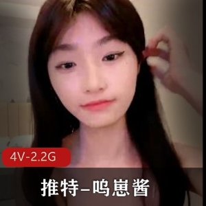 呜崽酱：女神颜值巅峰自拍视频，嫩妩媚优质身姿令人倾倒