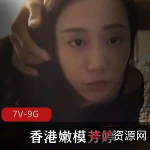 香港嫩模芳婷超高清修复，娱乐太子爷Q规则全纪录！