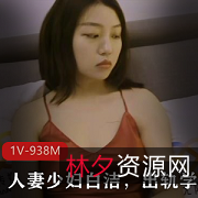 越轨的学校领导与妻子shao+fu+bai+jie事件