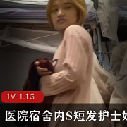 护士妹在医院宿舍剪了时尚的短发